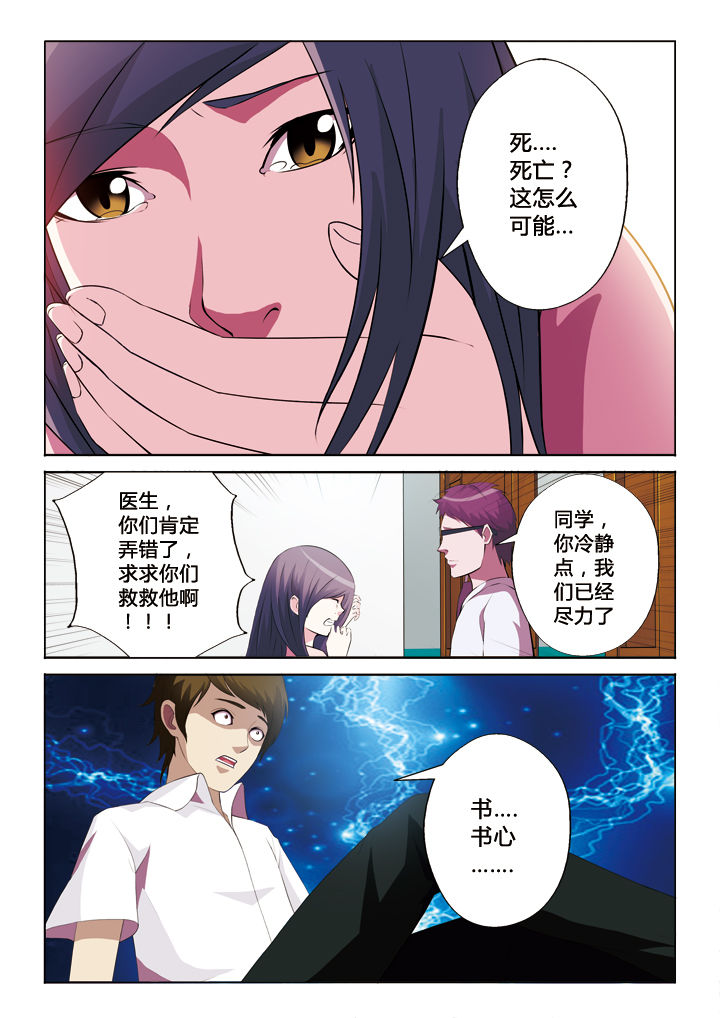 你是谁从哪里来到哪里去漫画,第43章：失去2图