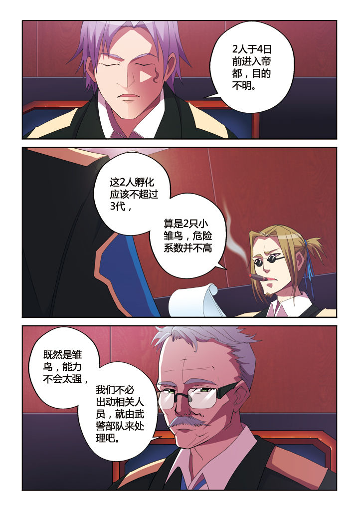 你是谁粤语漫画,第13章：4图