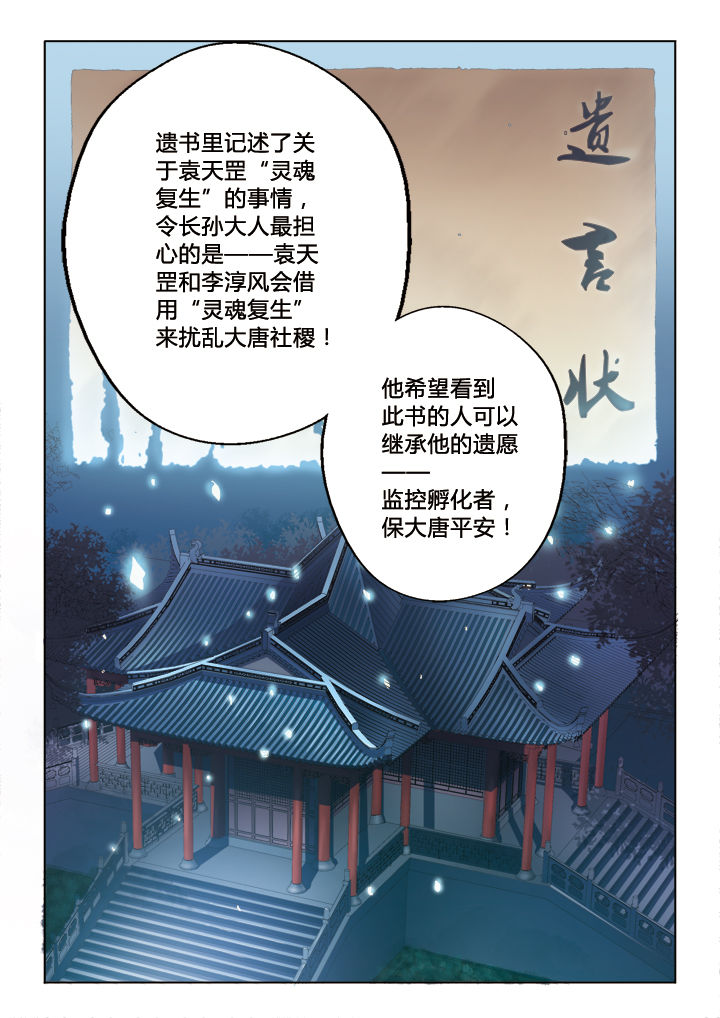 你是谁英语怎么说漫画,第31章：武媚娘4图