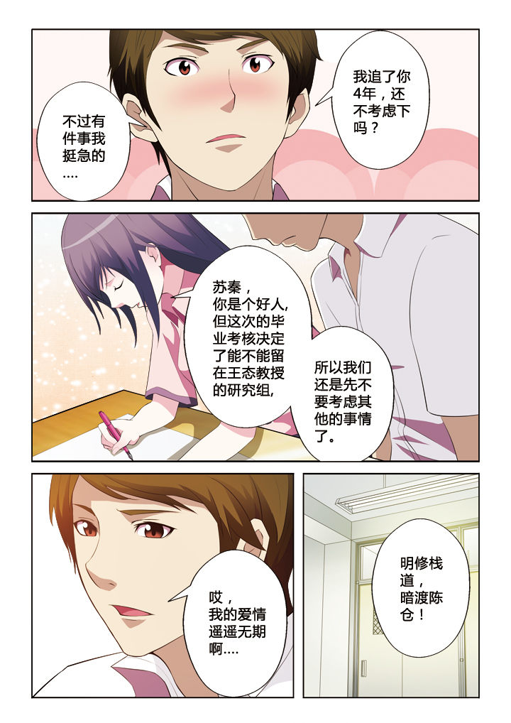 你是谁韩剧校园2015漫画,第40章：嘀，好人卡2图