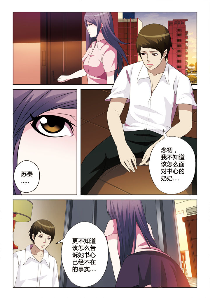 你是谁从哪里来到哪里去漫画,第43章：失去5图