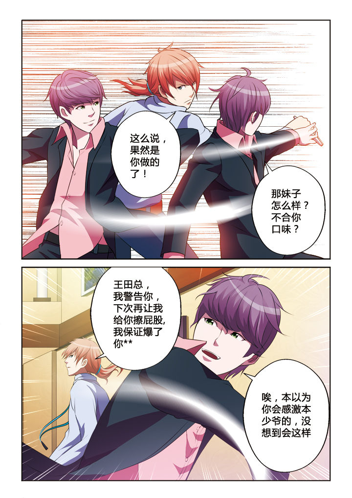 你是谁电视剧张译免费观看全集漫画,第22章：5图