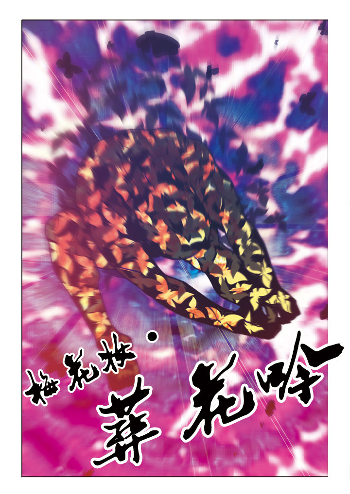 你是谁韩剧校园2015漫画,第36章：火山麒麟臂4图