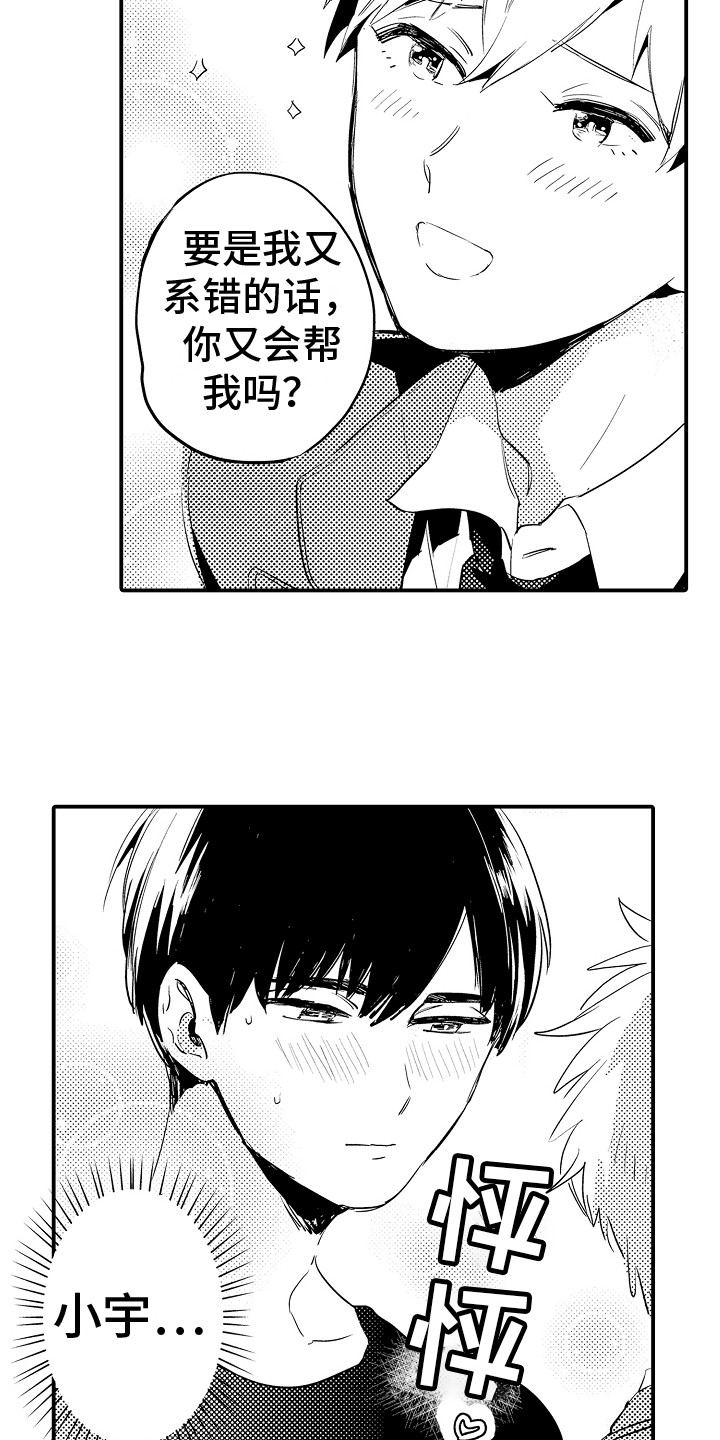 吹气球的拼音漫画,第3章：困惑3图