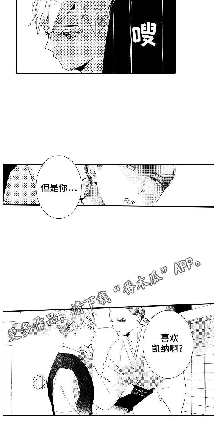 水气球的各种玩法漫画,第27章： 最好的选择5图