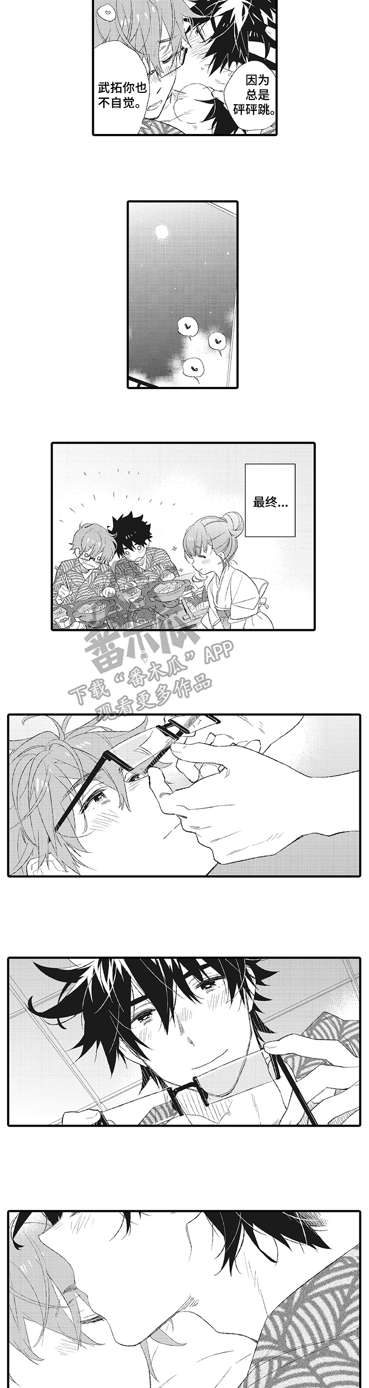 星星兔羽绒服漫画,第10章：甜蜜4图