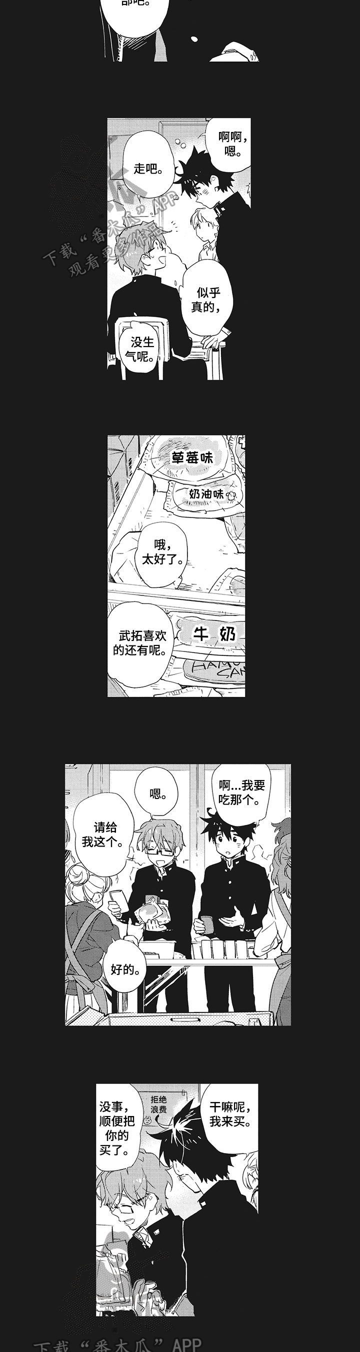 星星兔礼品盒漫画,第11章：奇怪5图