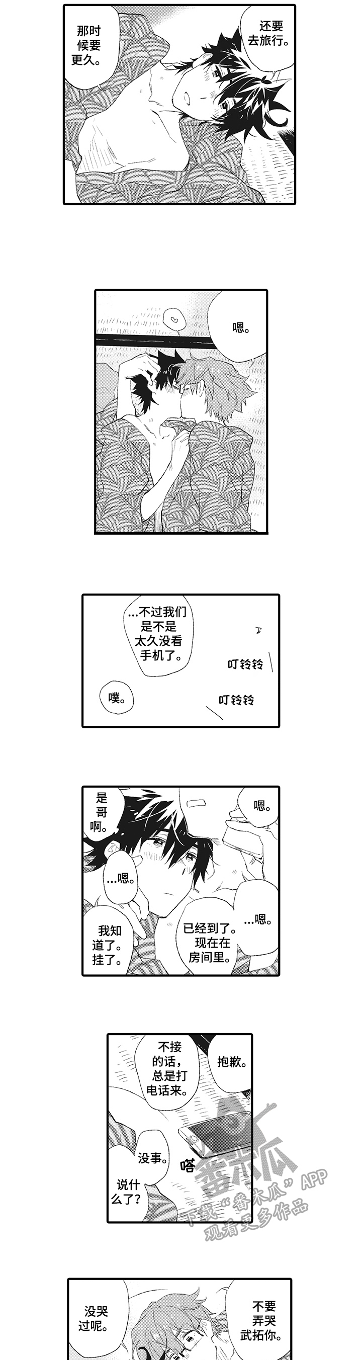星星兔羽绒服漫画,第10章：甜蜜2图