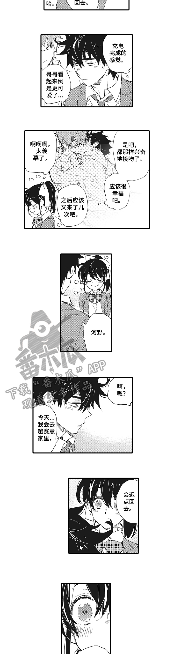 星星兔礼品盒漫画,第21章：【番外】祝愿5图