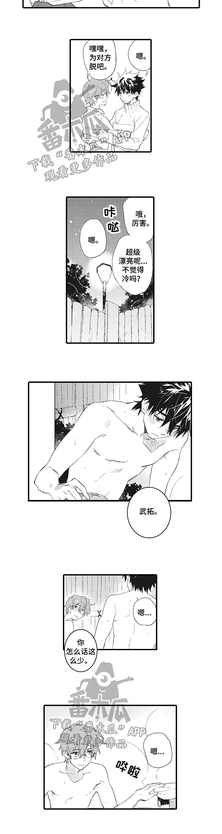 星星兔个人简介漫画,第8章：泡温泉5图