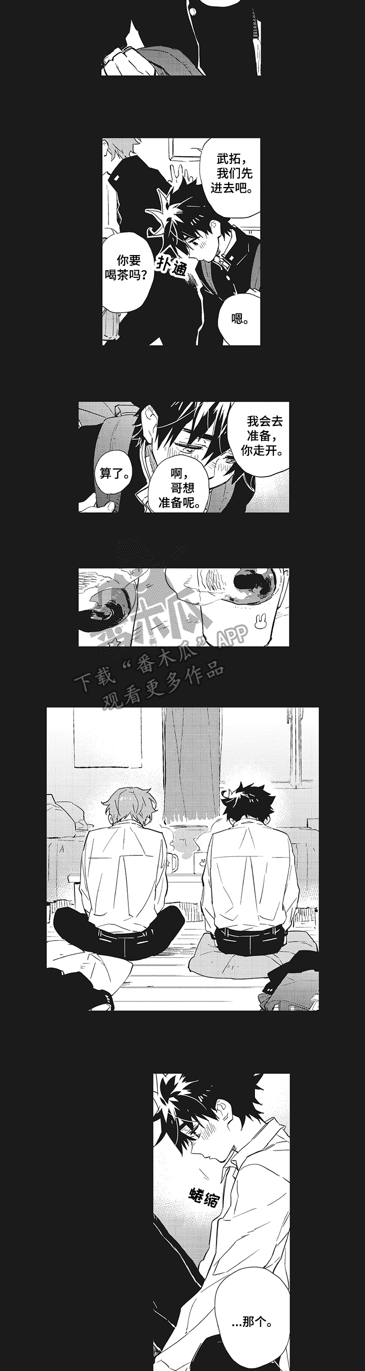 星星兔个人简介漫画,第13章：为难2图