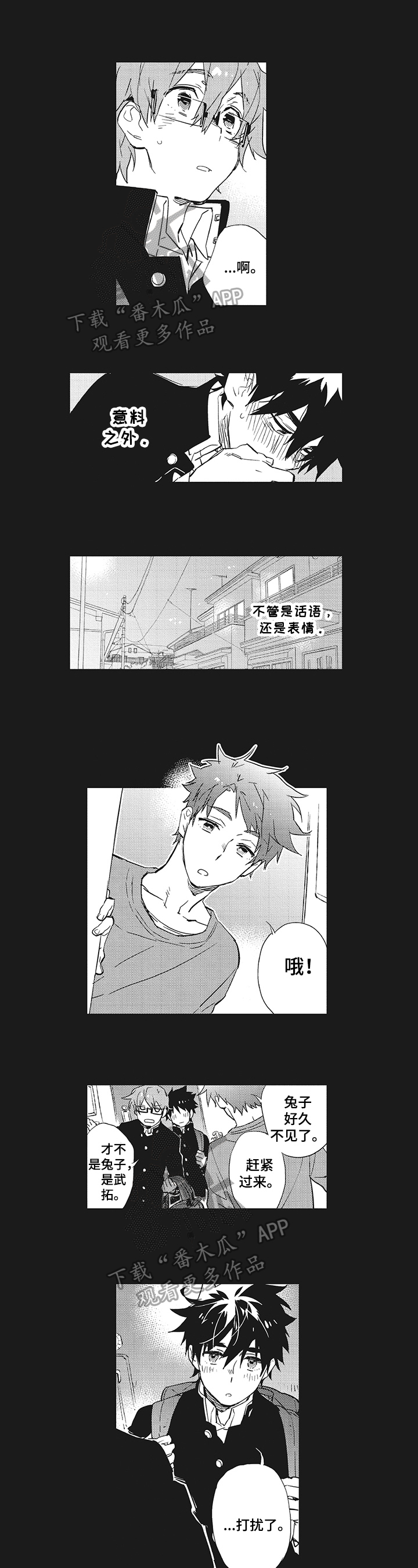 星星兔个人简介漫画,第13章：为难1图