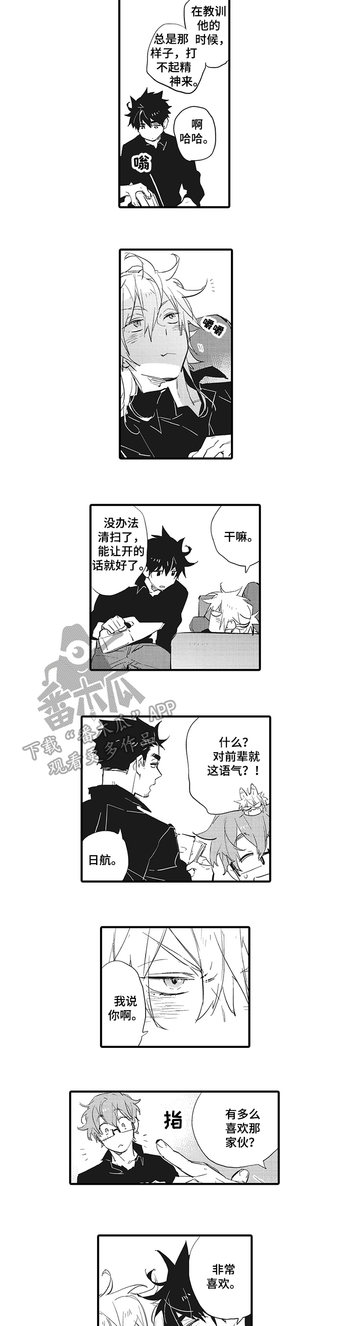 星星图标符号漫画,第18章：嫉妒5图