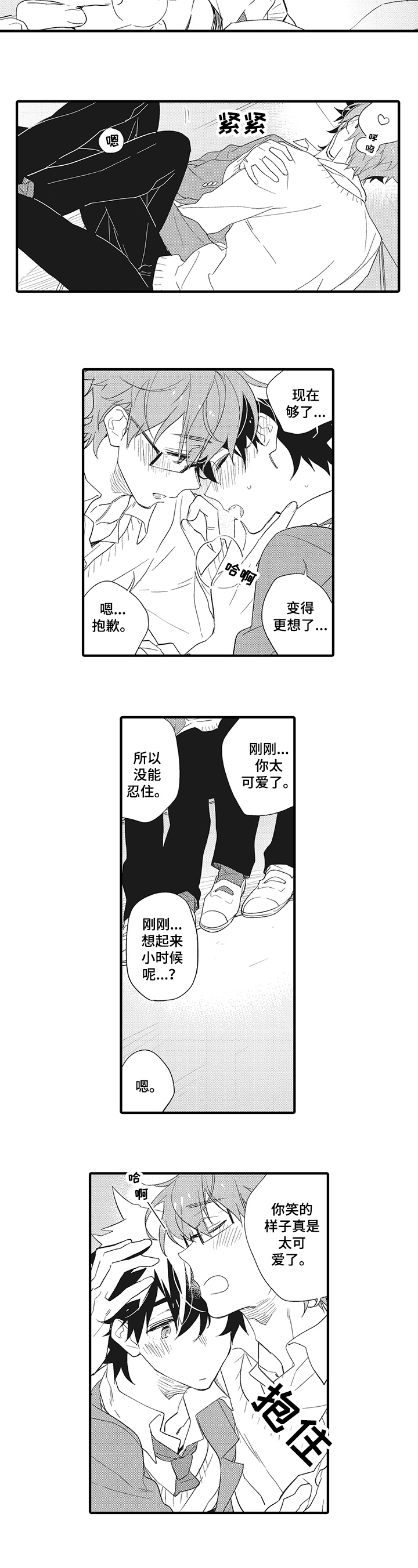 星星兔执事怎么获得漫画,第3章：心动4图