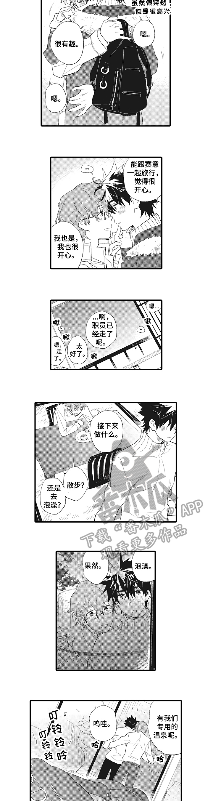 星星兔个人简介漫画,第8章：泡温泉3图