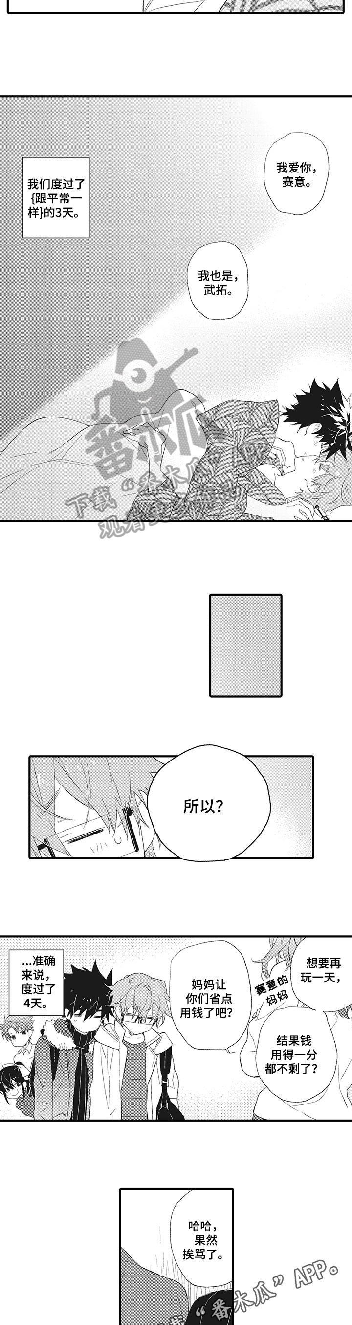 星星兔羽绒服漫画,第10章：甜蜜5图