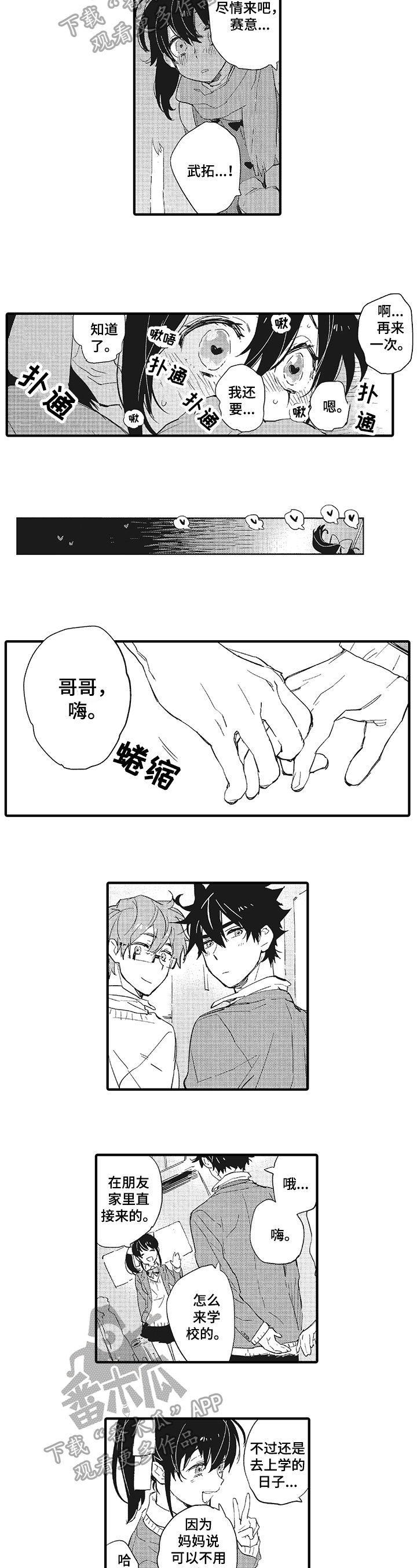 星星兔礼品盒漫画,第21章：【番外】祝愿4图