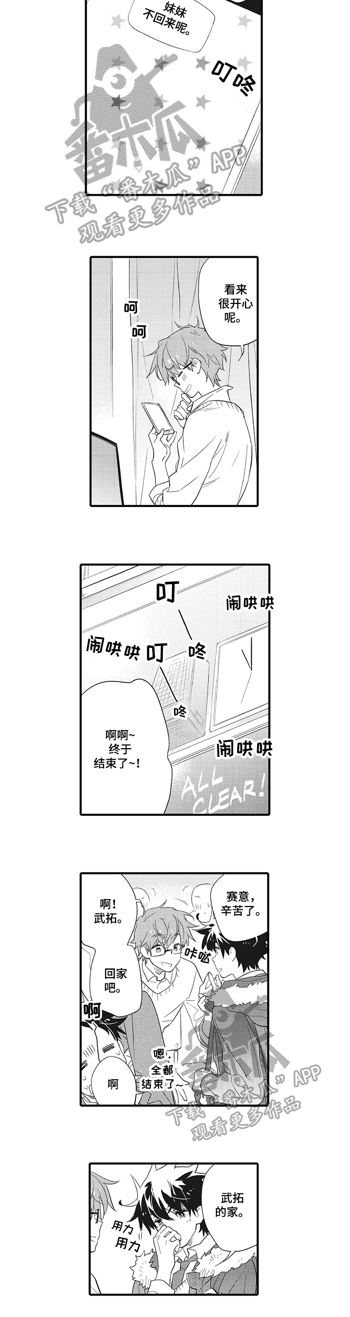 星星兔个人简介漫画,第4章：提示4图