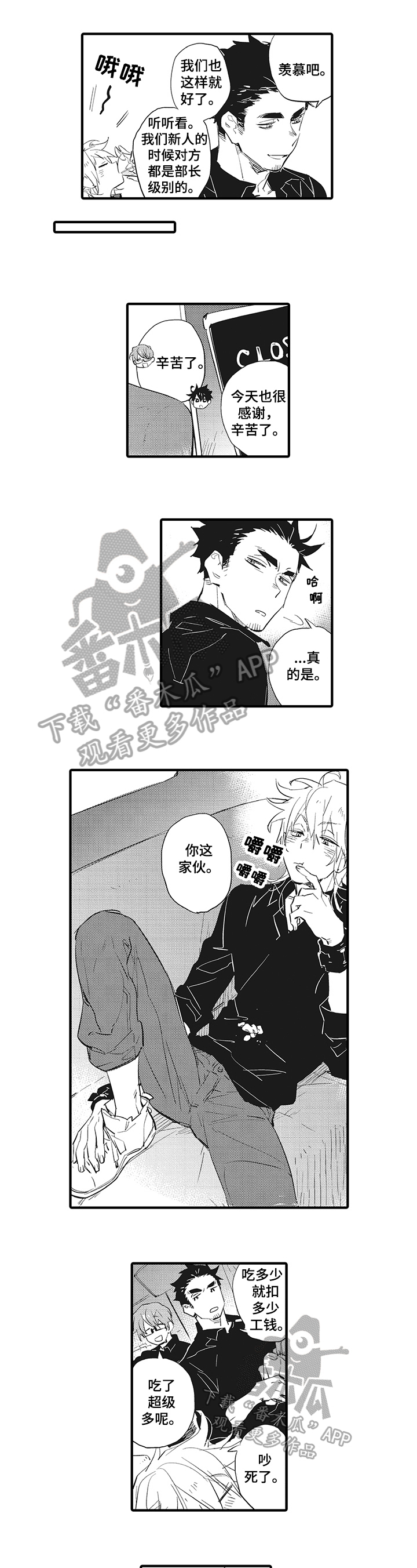 星星图标符号漫画,第18章：嫉妒4图