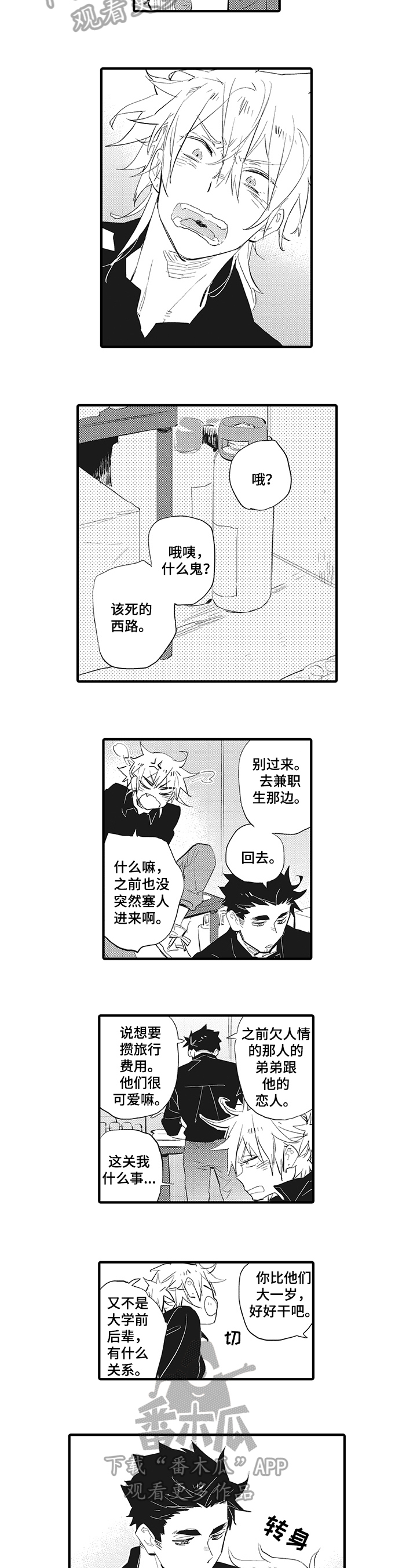 星星图标符号漫画,第17章：命中注定2图