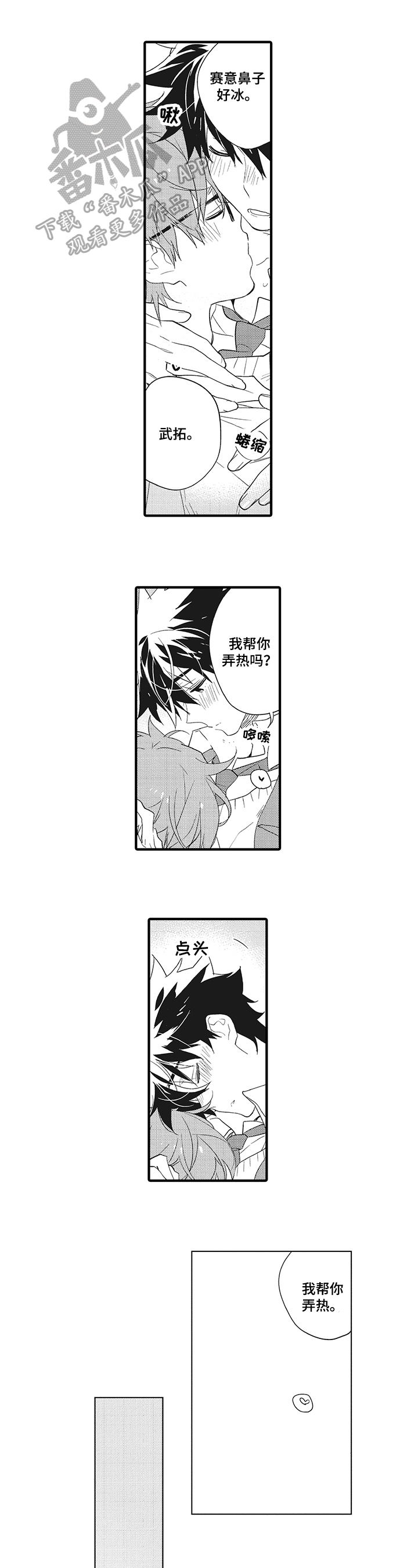 星星图标符号漫画,第5章：亲切1图