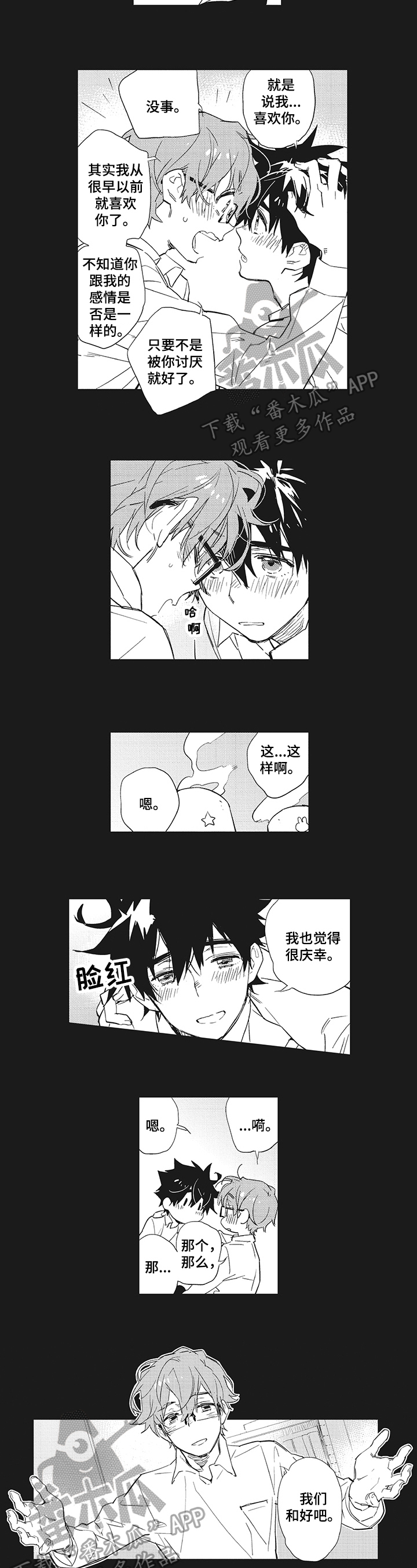 星星兔羽绒服漫画,第14章：和好3图