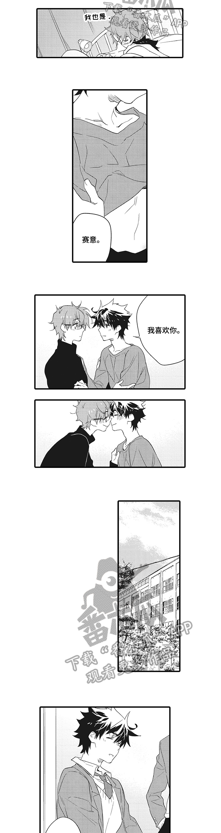 星星图标符号漫画,第5章：亲切3图