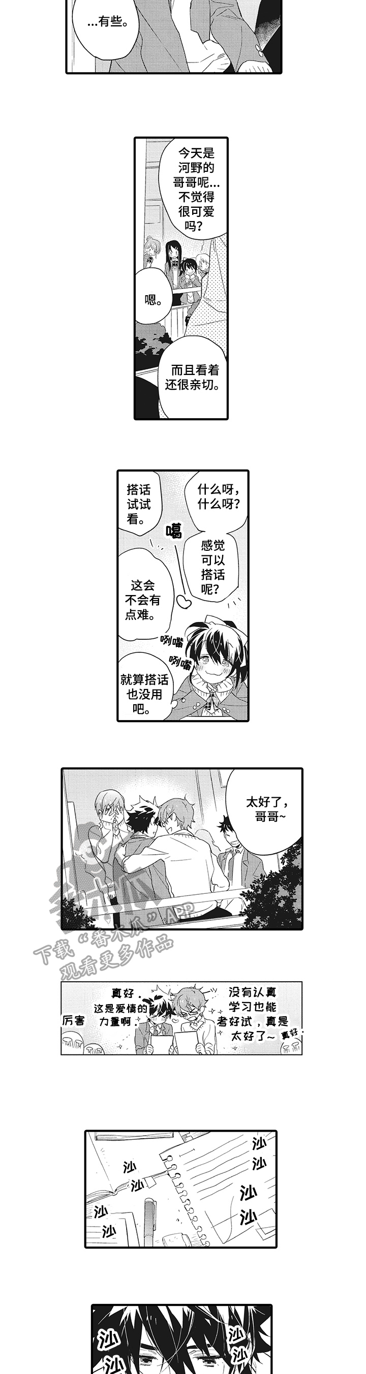 星星图标符号漫画,第5章：亲切4图