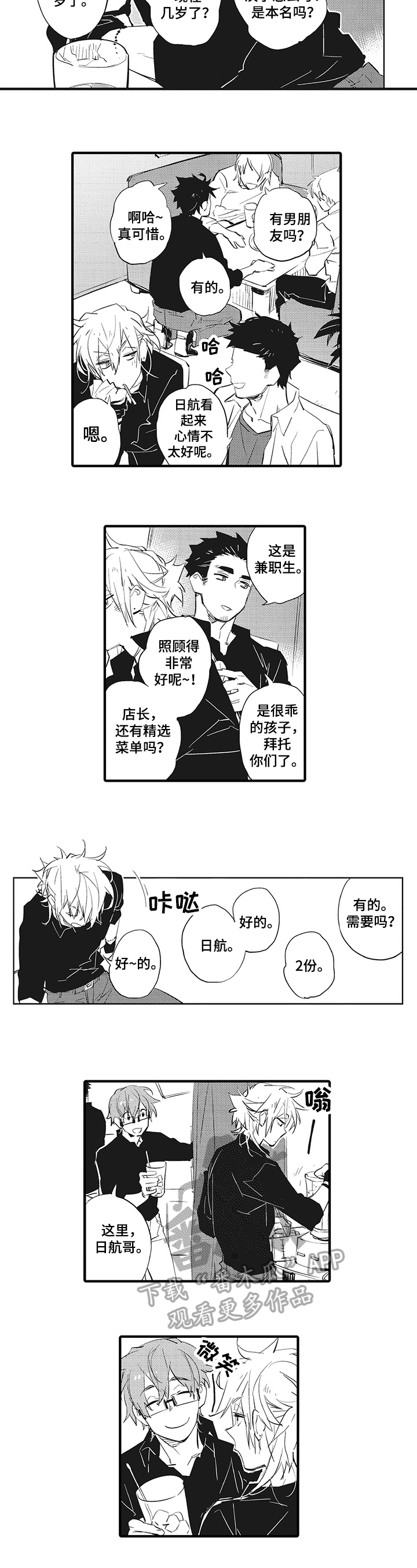 星星图标符号漫画,第18章：嫉妒2图