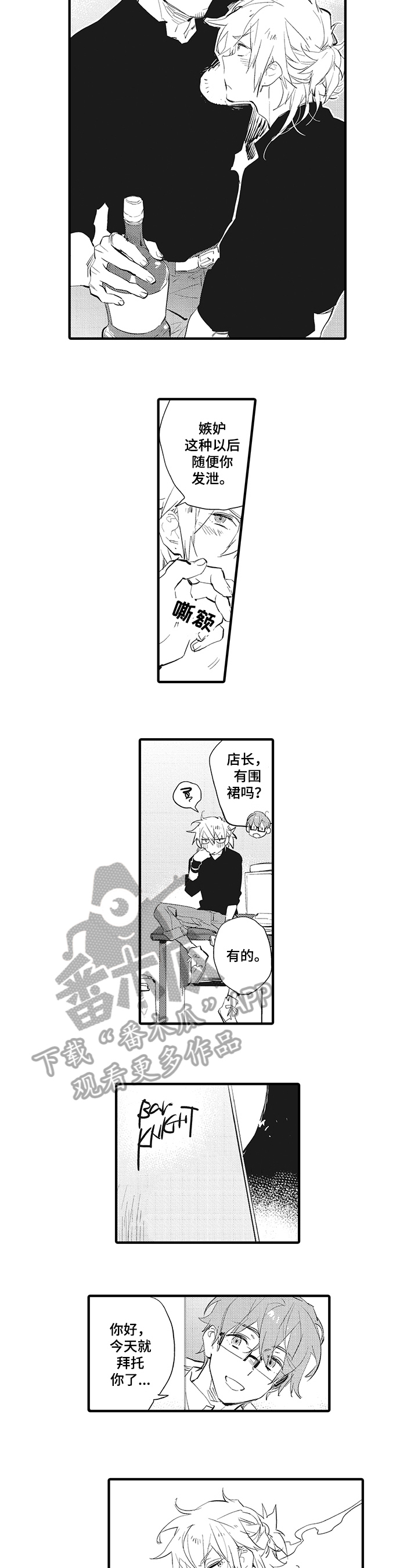 星星图标符号漫画,第17章：命中注定3图