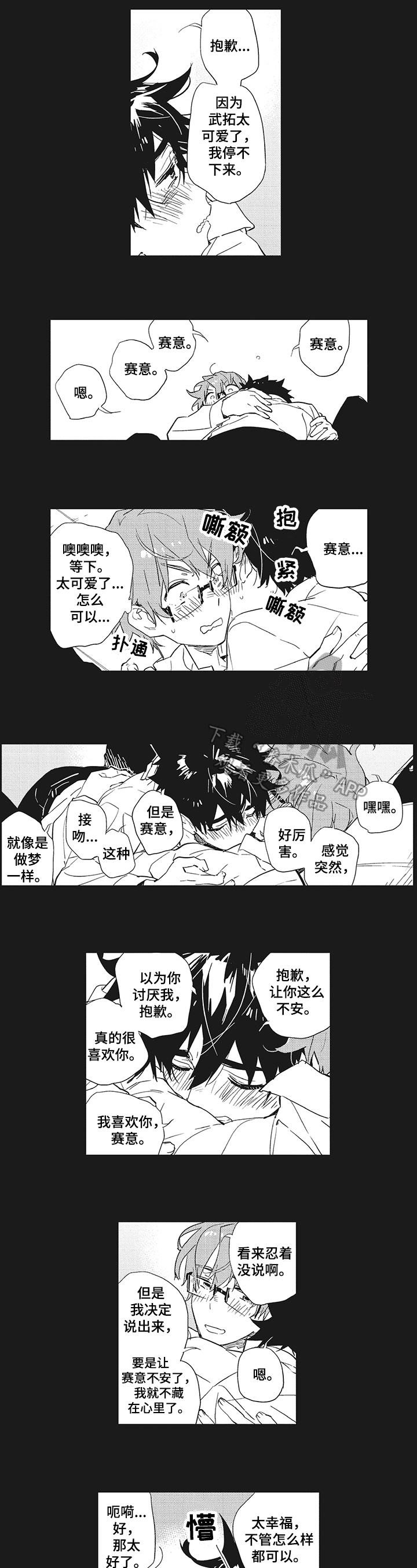 星星兔礼品盒漫画,第15章：打搅2图