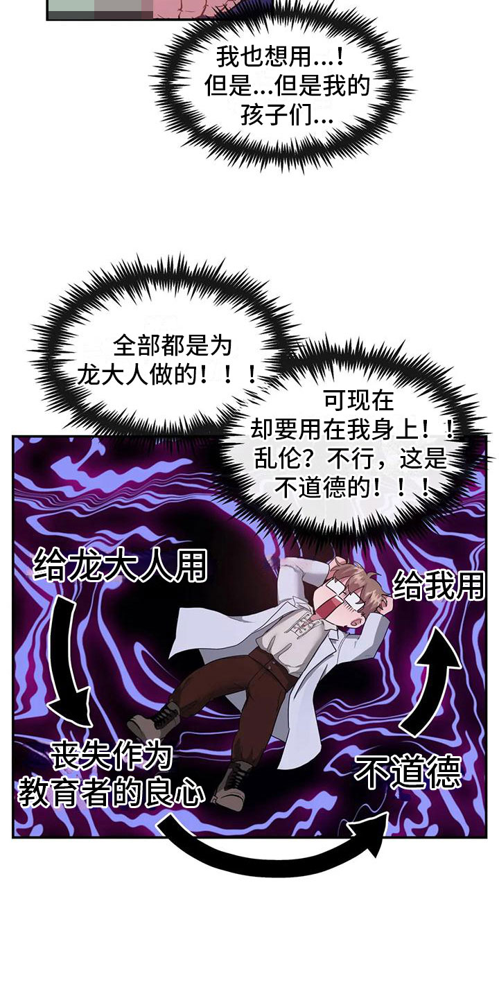 龙之蜜堡最新漫画,第8章：准备好了2图
