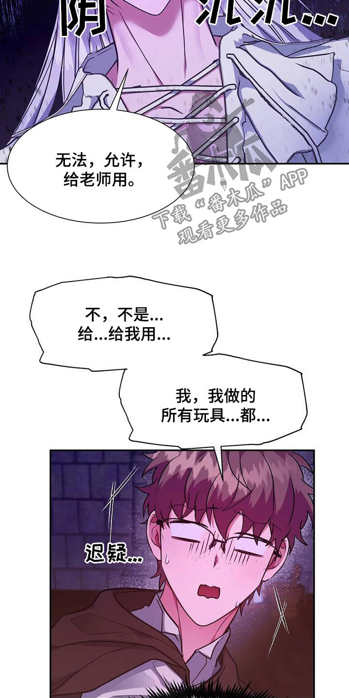 龙之蜜堡漫画合集漫画,第38章：骗人5图