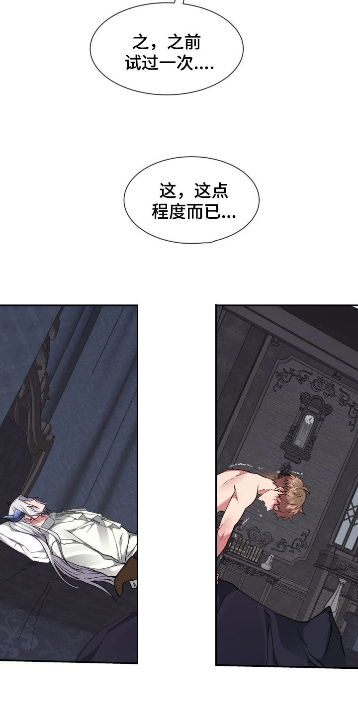 龙之蜜堡在哪里看漫画,第65章：苏醒5图