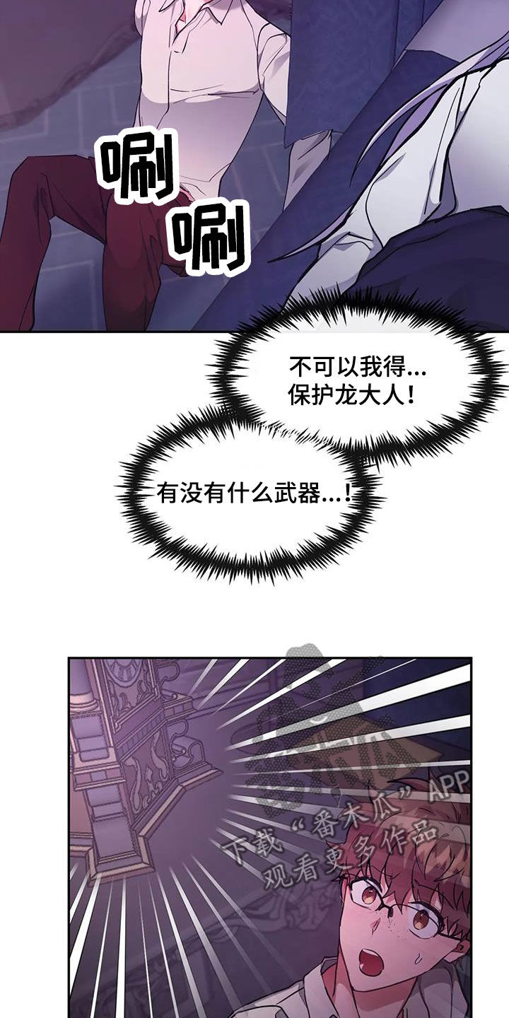 龙之蜜堡韩漫漫画,第47章：别吃我3图