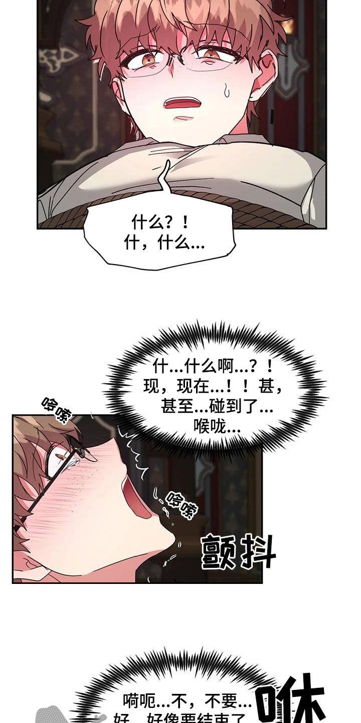 龙之秘境下载漫画,第58章：条件2图