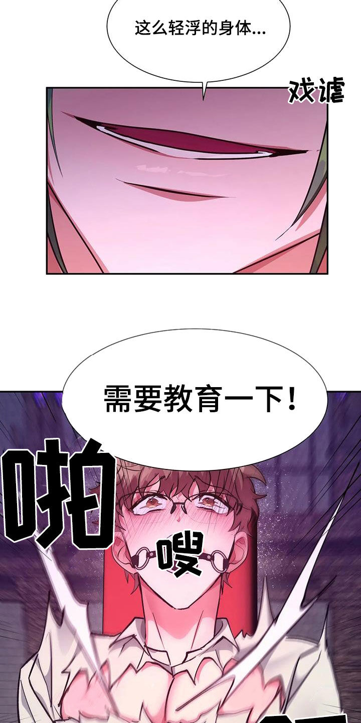 龙之蜜堡漫画合集漫画,第41章：教育2图