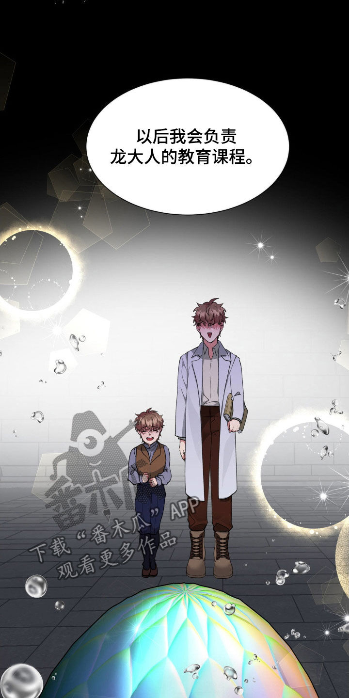 龙之蜜堡漫画完整版漫画,第66章：无法平凡（完结）4图