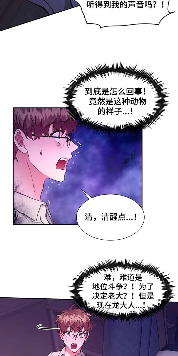 龙之蜜堡韩漫漫画,第47章：别吃我2图