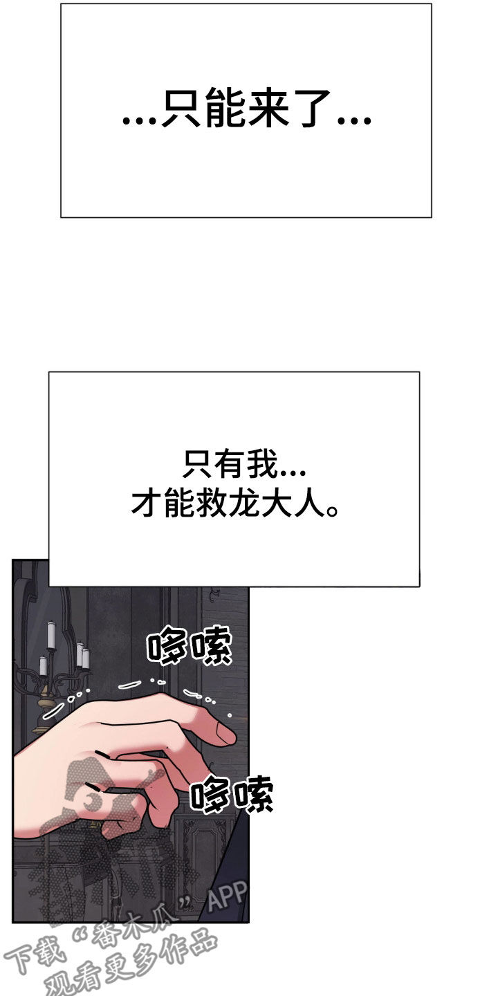 龙之蜜堡在哪里看漫画,第65章：苏醒2图