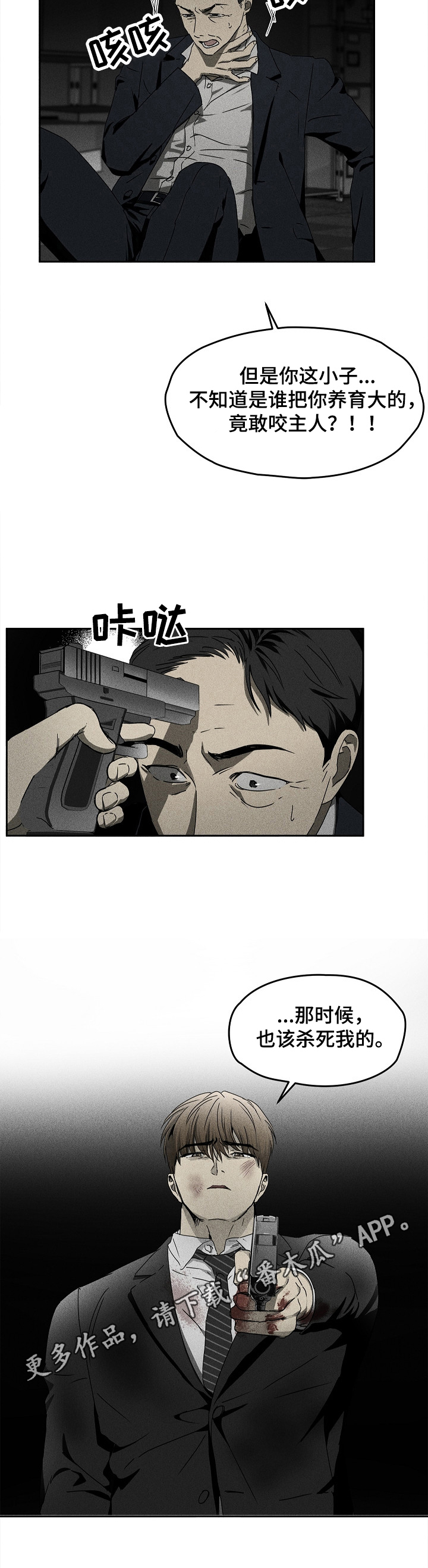 第10章：真相3