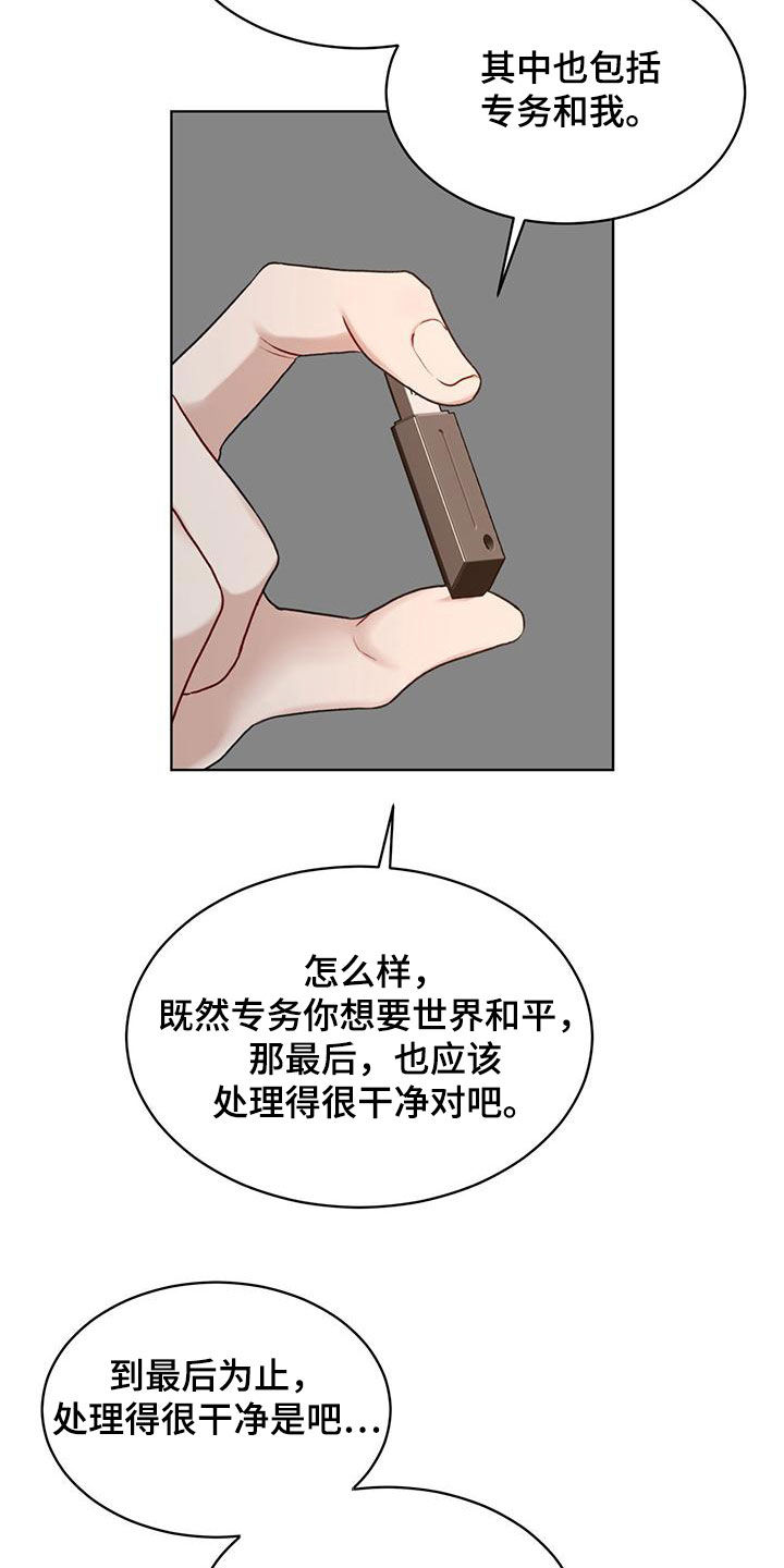 万物起源小游戏漫画,第110章：【第二季】交易3图