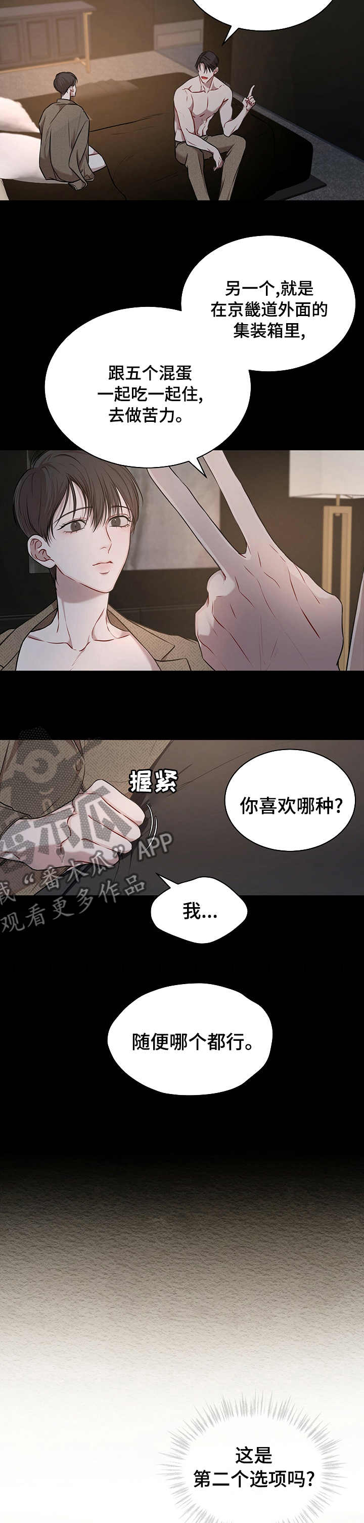 万物起源小游戏漫画,第35章：合同4图