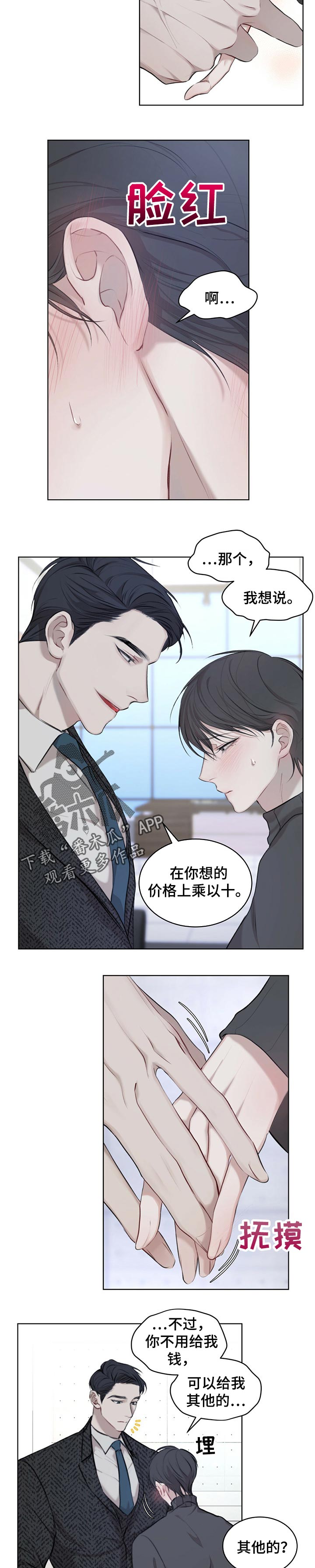 万物起源漫画,第25章：就像恋人的请求4图