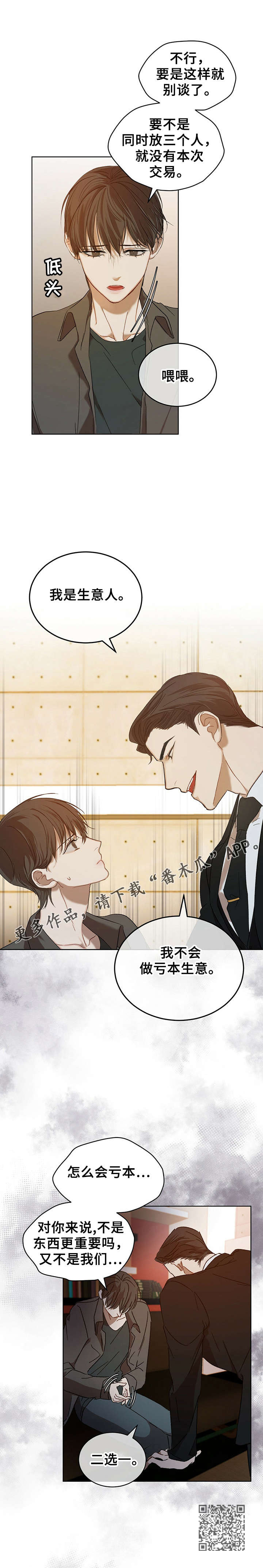 万物起源的秘密:动物变形记漫画,第14章：谈判5图