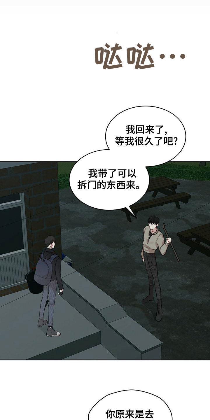 万物起源漫画全集免费观看漫画,第95章：【第二季】撬门3图