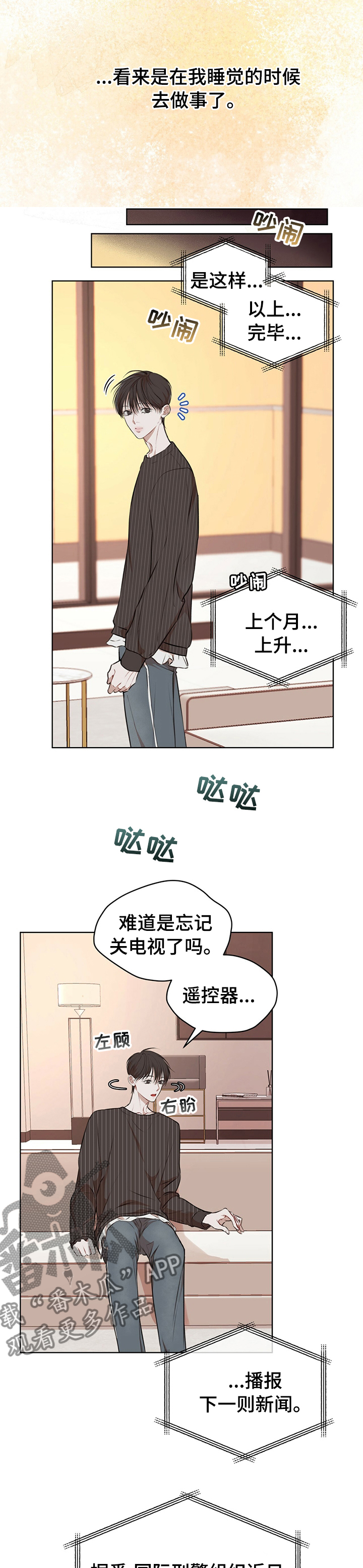 万物起源小游戏漫画,第46章：幸福2图