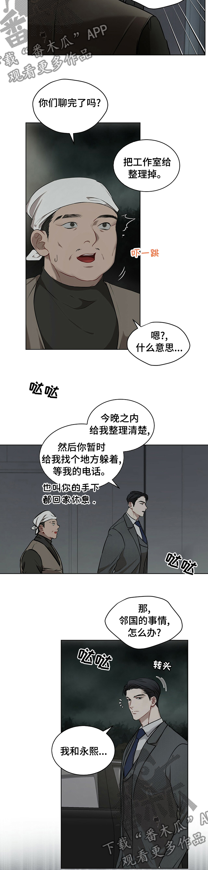 万物起源小游戏漫画,第34章：不是我喜欢的4图