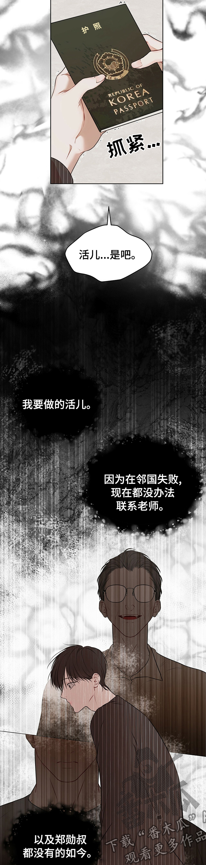 万物起源英语漫画,第47章：温暖4图