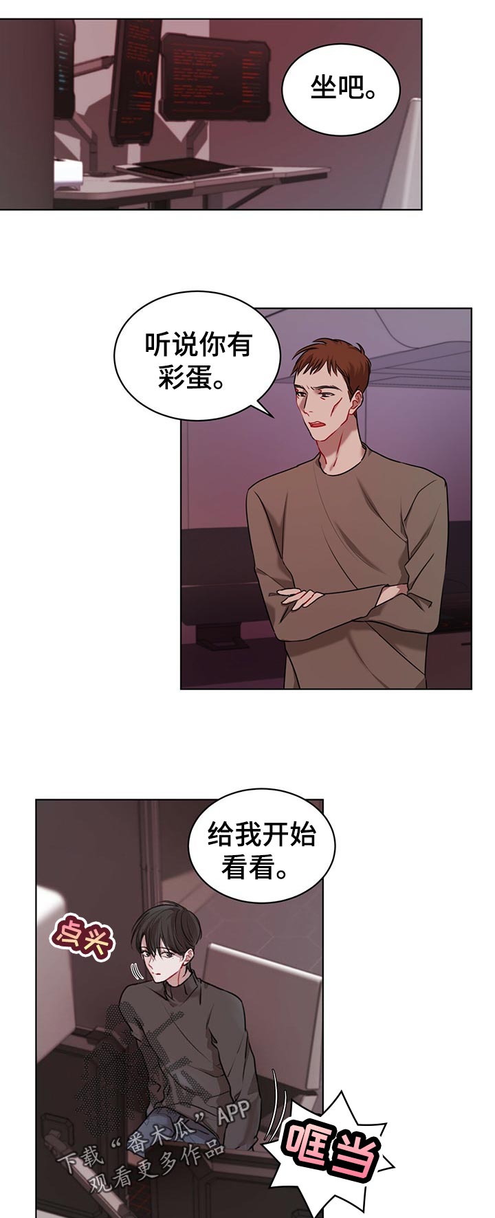 万物起源漫画全集免费观看漫画,第22章：彩蛋5图